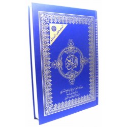 The Holy Quran in Arabic al-Moallem