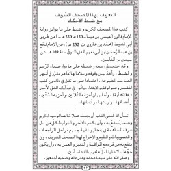 Der Heilige Koran Mouualem 30 Teile