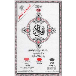 Der Heilige Koran Mouualem 30 Teile