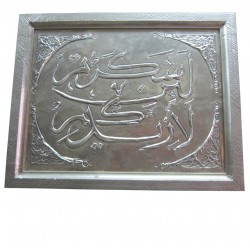 Tableau argenté calligraphie Arabe